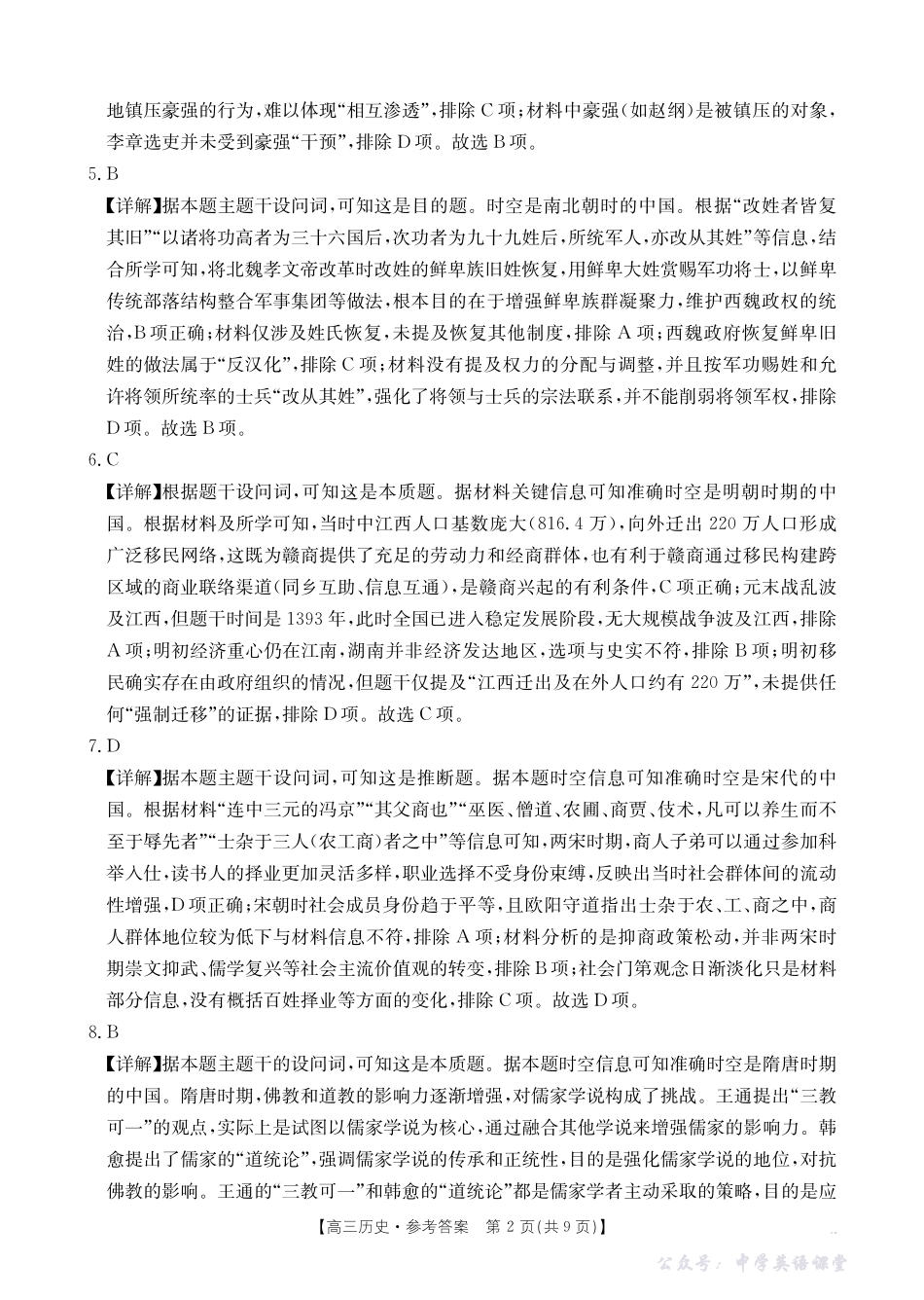 金太阳26-72C2026届高三上学期10月联考历史答案.pdf_第2页