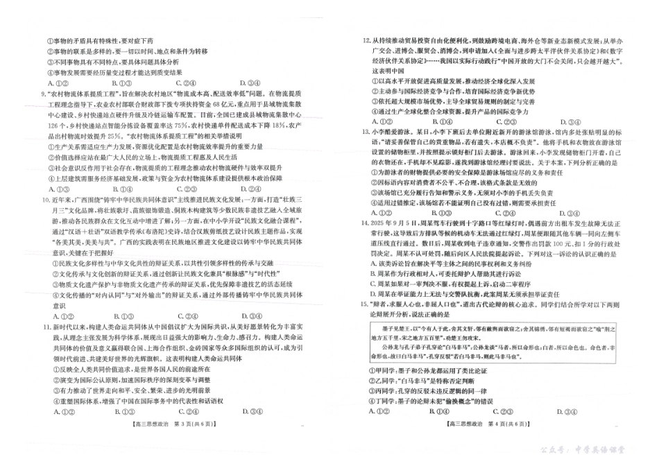 金太阳26-72C2026届高三上学期10月联考政治.pdf_第2页