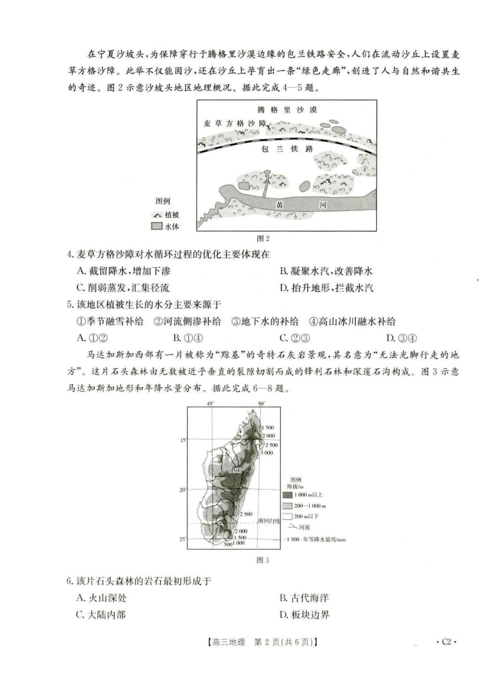 金太阳26-75C2026届高三年级十月份联考地理试卷.pdf_第2页
