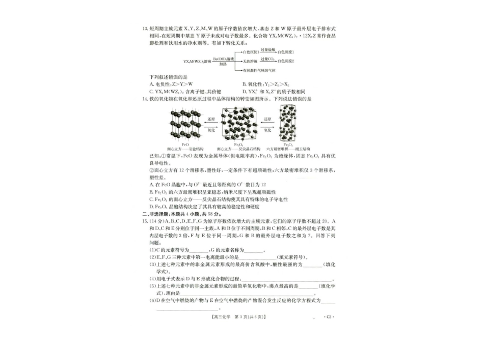 金太阳26-75C2026届高三年级十月份联考化学试卷.pdf_第2页