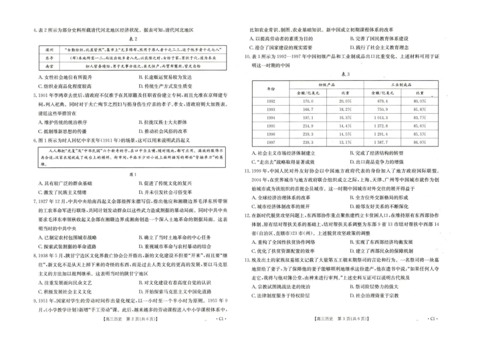 金太阳26-75C2026届高三年级十月份联考历史试卷.pdf_第2页