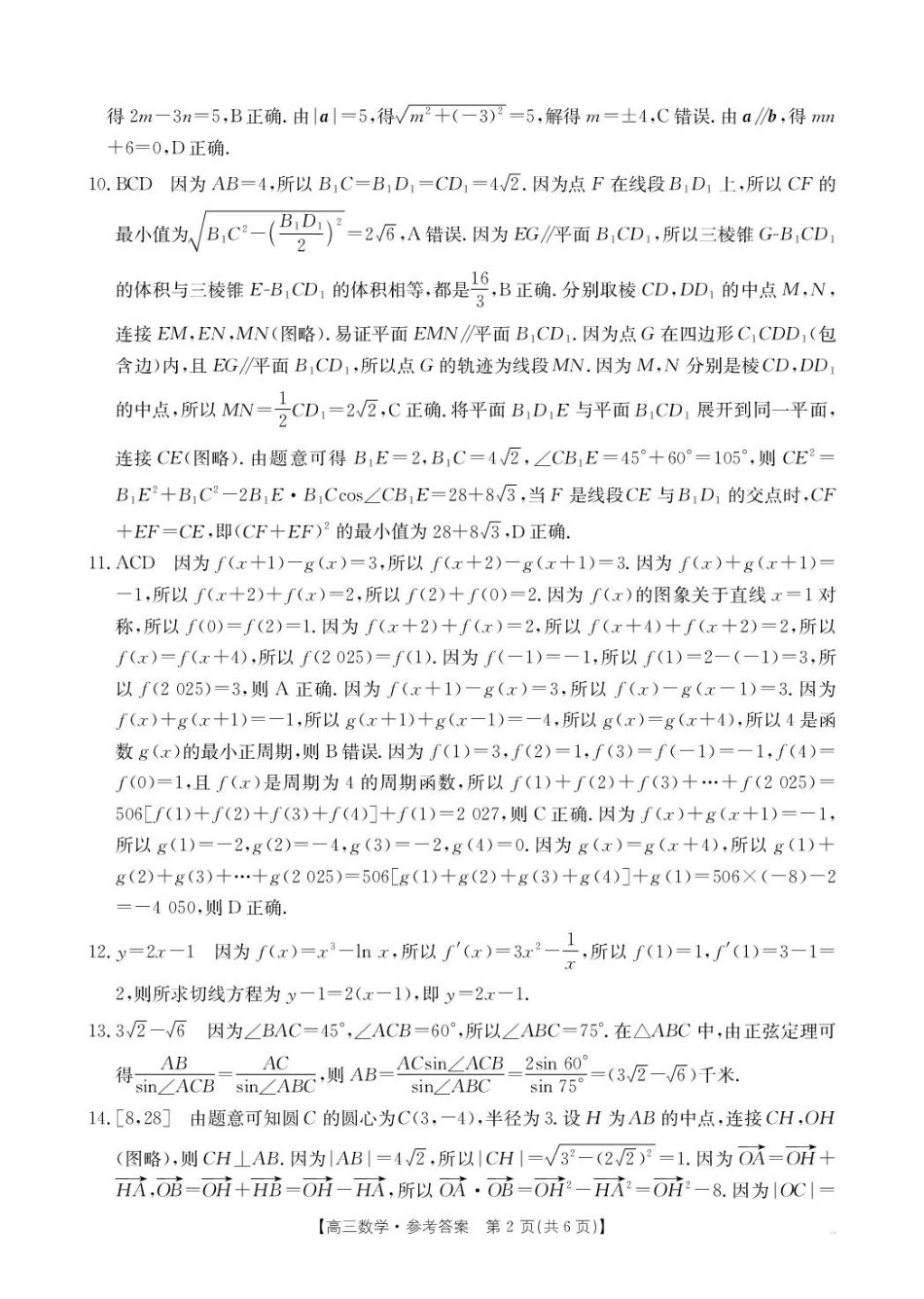 金太阳26-75C2026届高三年级十月份联考数学试卷答案.pdf_第2页