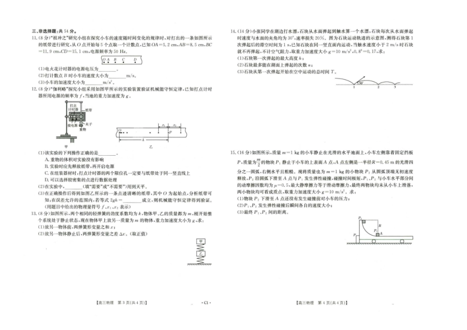 金太阳26-75C2026届高三年级十月份联考物理试卷.pdf_第2页