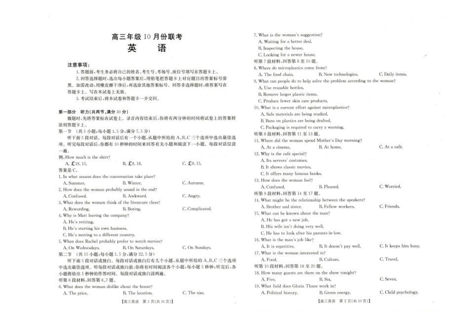 金太阳26-75C2026届高三年级十月份联考英语试卷.pdf_第1页