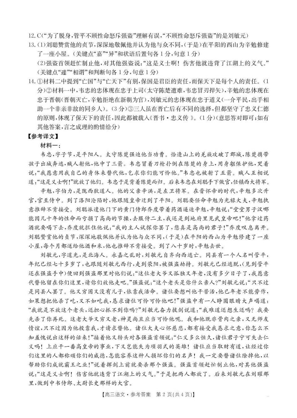 金太阳26-75C2026届高三年级十月份联考语文试卷答案.pdf_第3页