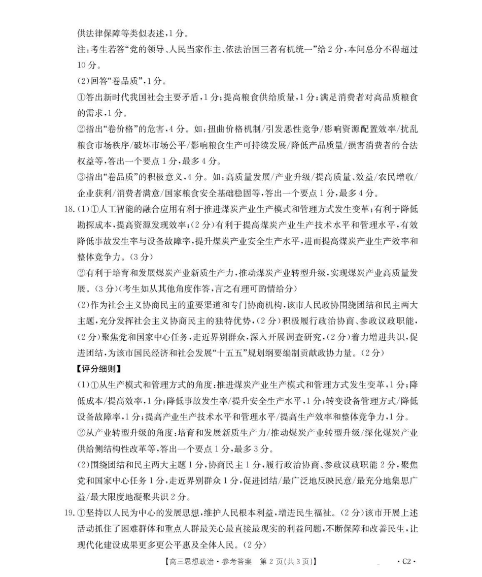 金太阳26-75C2026届高三年级十月份联考政治试卷答案.pdf_第2页