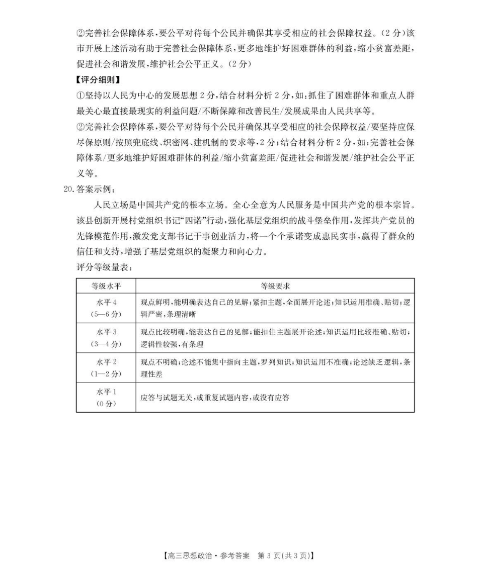 金太阳26-75C2026届高三年级十月份联考政治试卷答案.pdf_第3页
