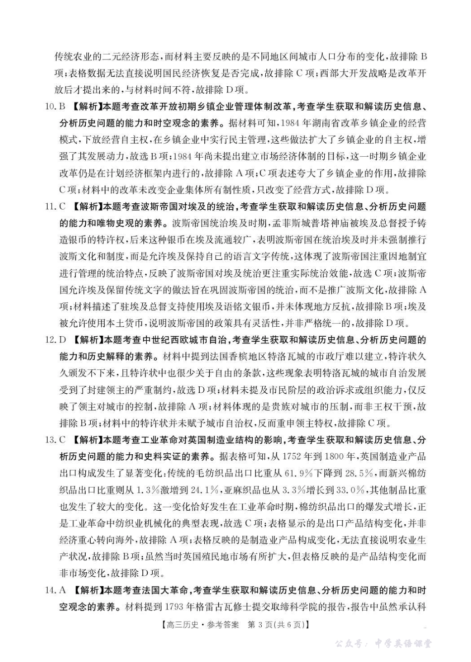 金太阳26-78C2026届高三上学期10月联考历史答案.pdf_第3页