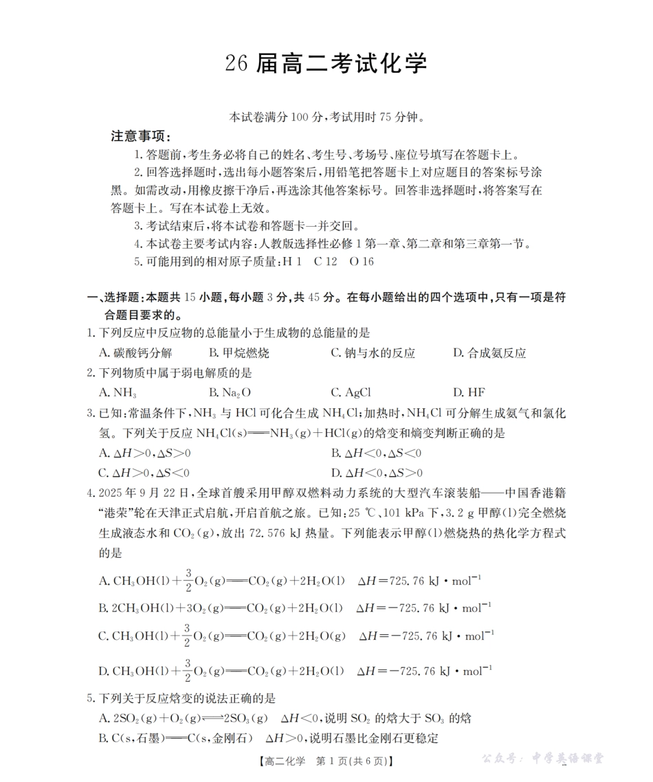 金太阳26-79B2027届高二上学期11月联考化学.pdf_第1页