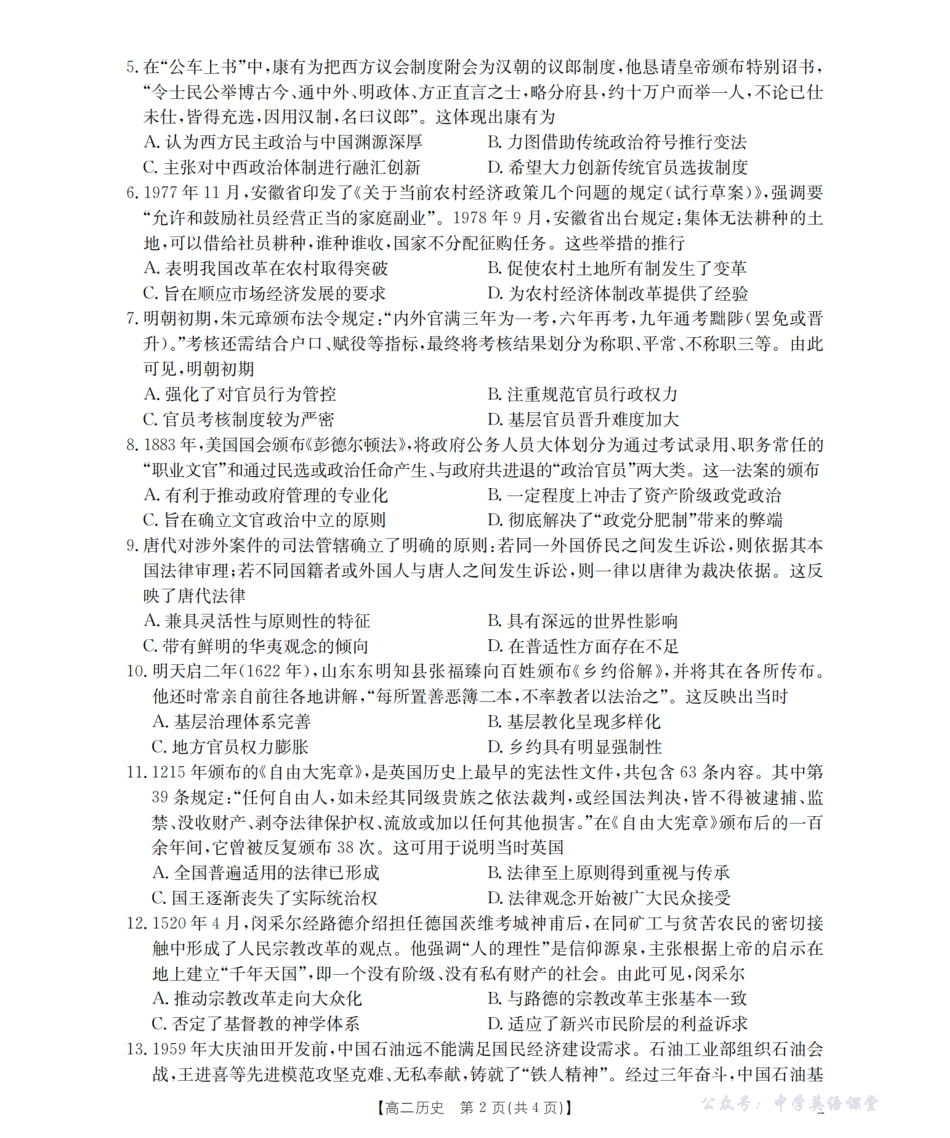 金太阳26-79B2027届高二上学期11月联考历史.pdf_第2页
