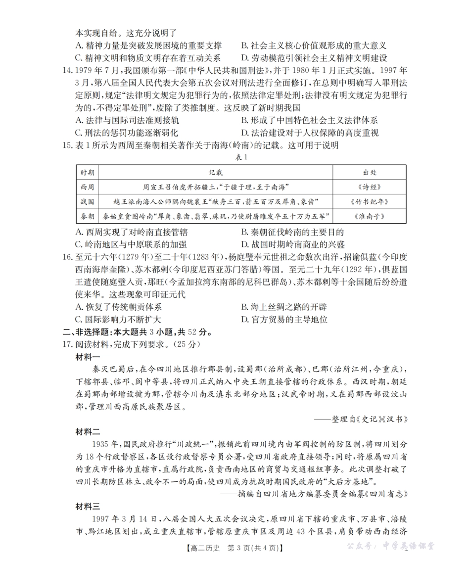 金太阳26-79B2027届高二上学期11月联考历史.pdf_第3页