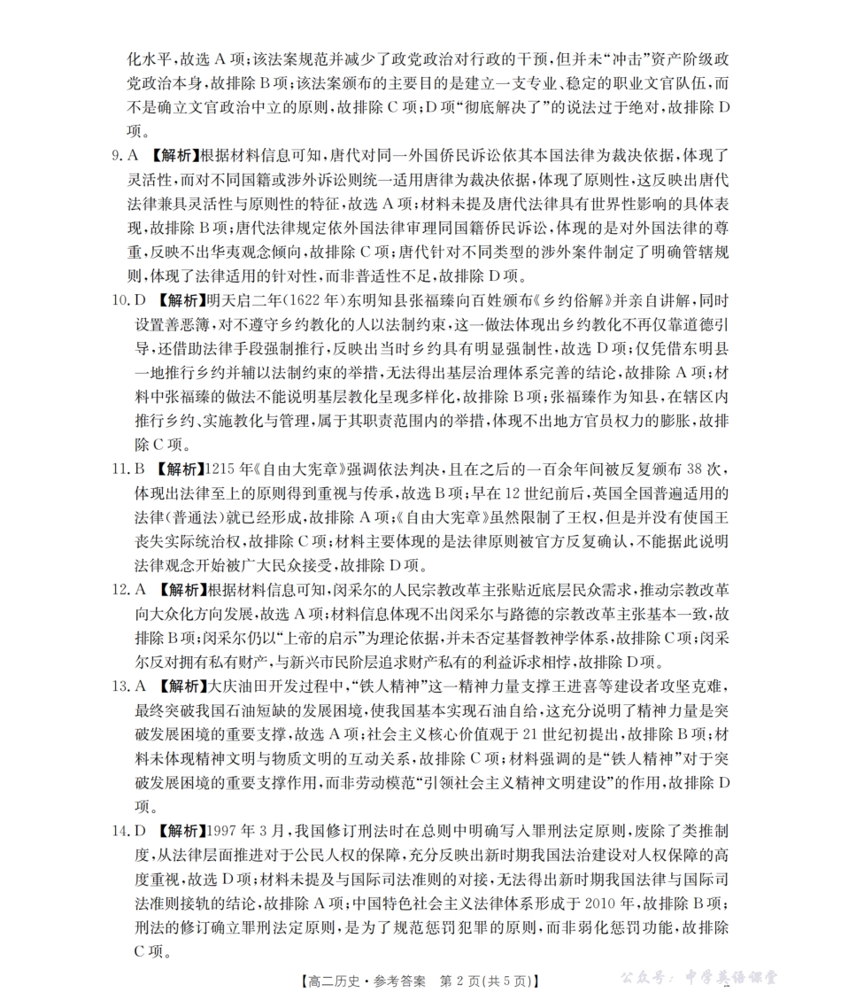 金太阳26-79B2027届高二上学期11月联考历史答案.pdf_第2页