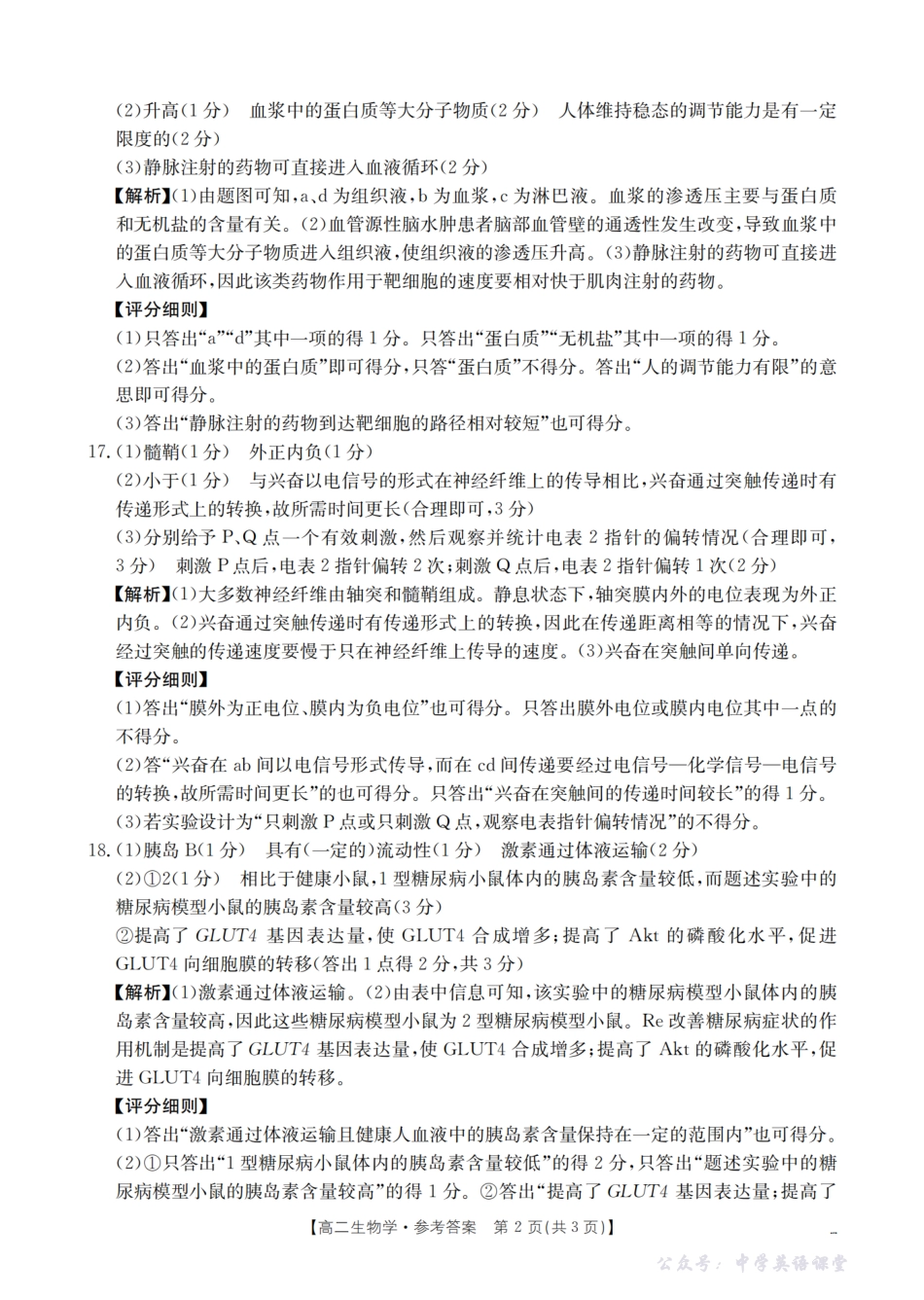 金太阳26-79B2027届高二上学期11月联考生物答案.pdf_第2页