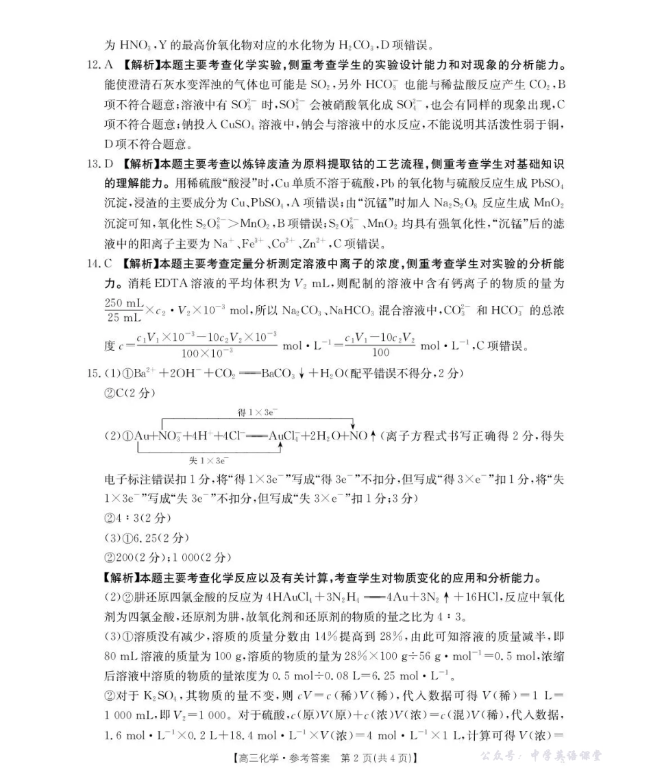 金太阳26-83C2025届高三上学期10月联考化学答案.pdf_第2页
