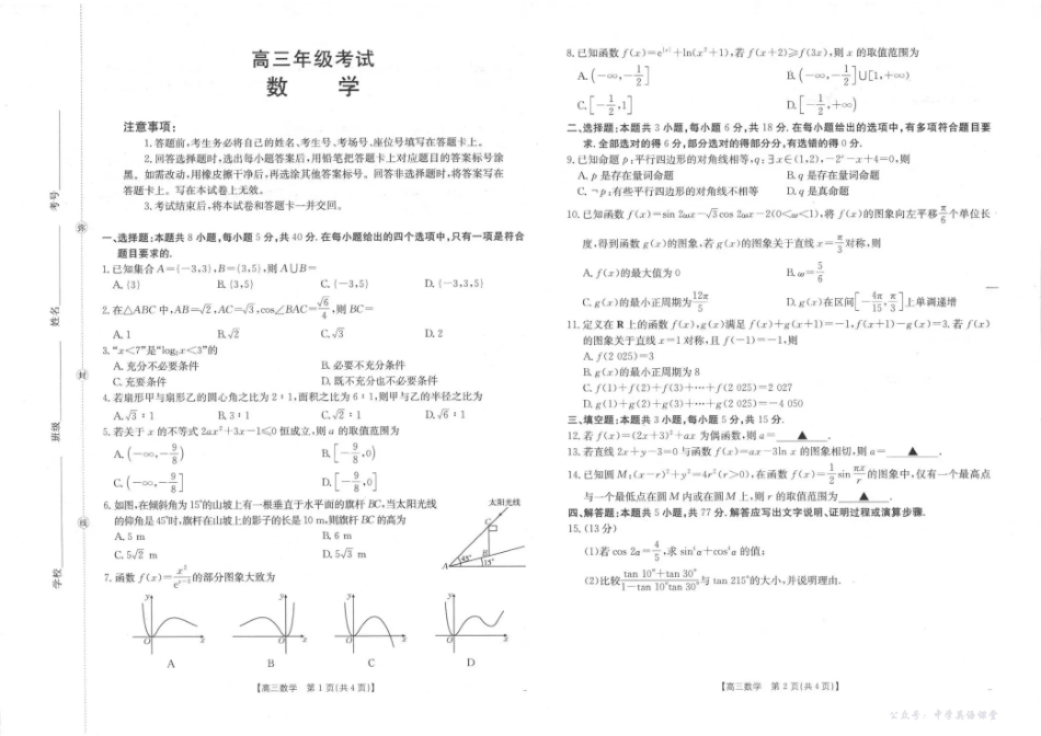 金太阳26-83C2025届高三上学期10月联考数学.pdf_第1页
