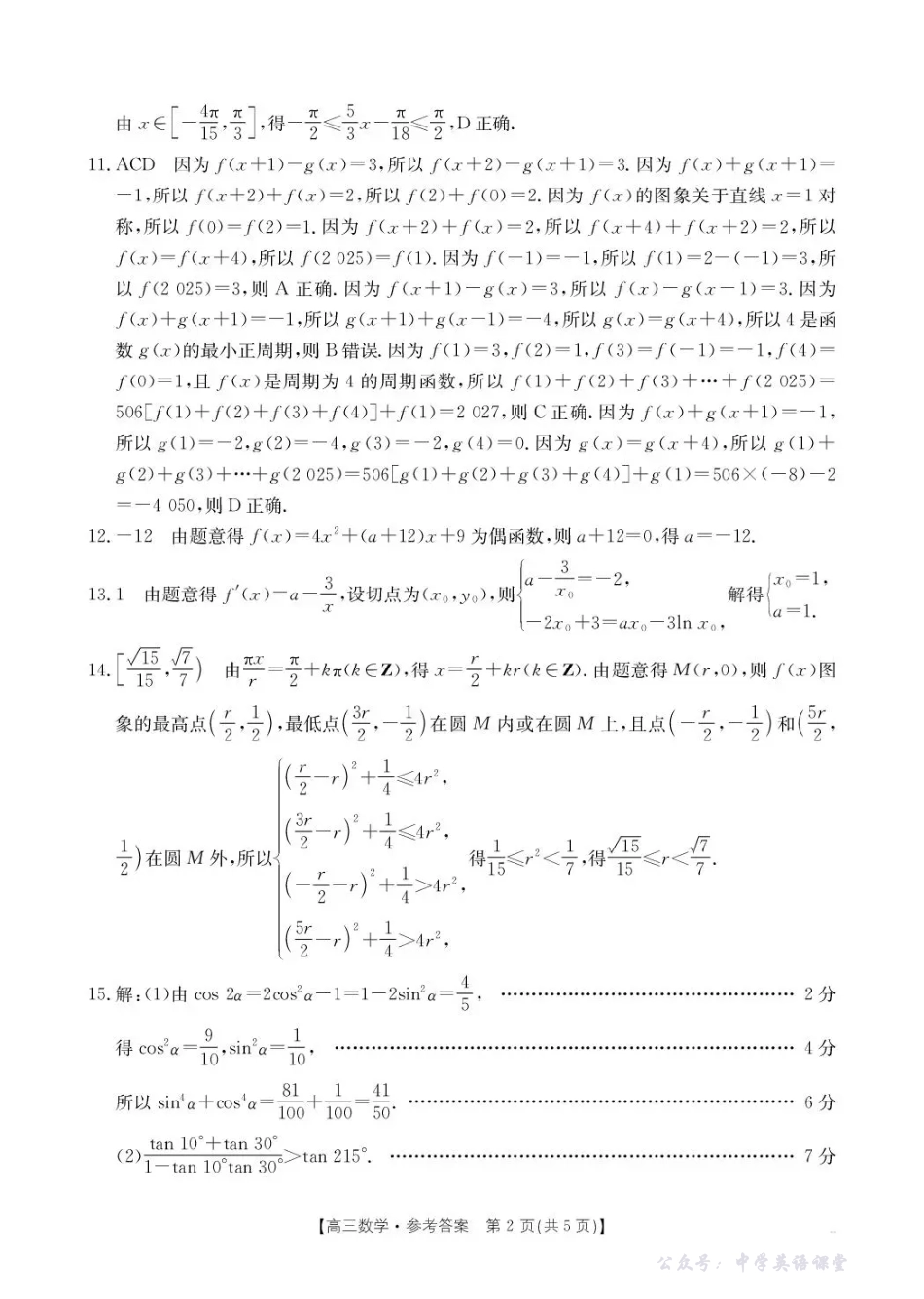 金太阳26-83C2025届高三上学期10月联考数学答案.pdf_第2页