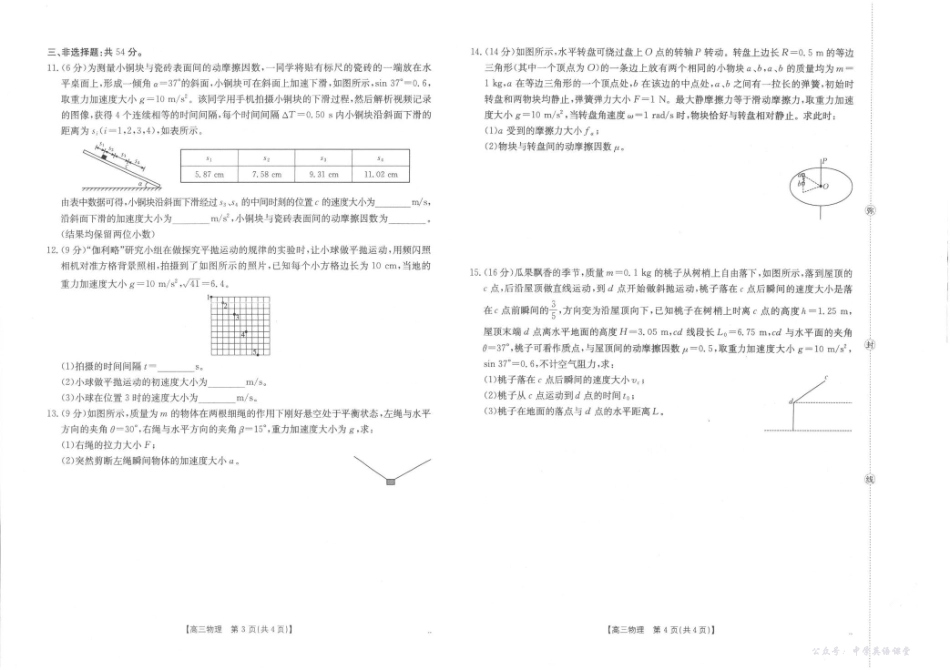 金太阳26-83C2025届高三上学期10月联考物理.pdf_第2页