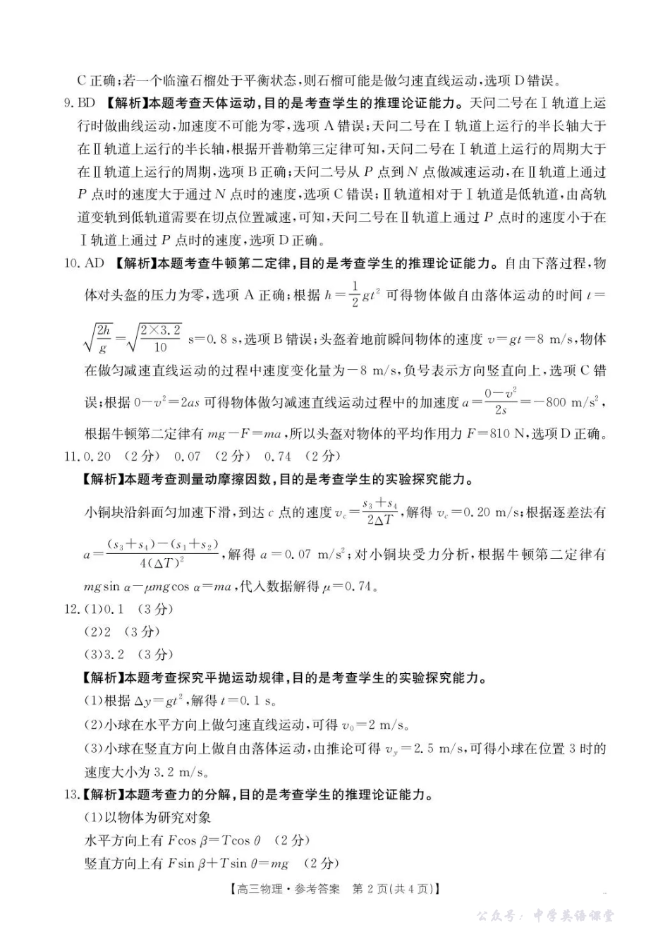 金太阳26-83C2025届高三上学期10月联考物理答案.pdf_第2页