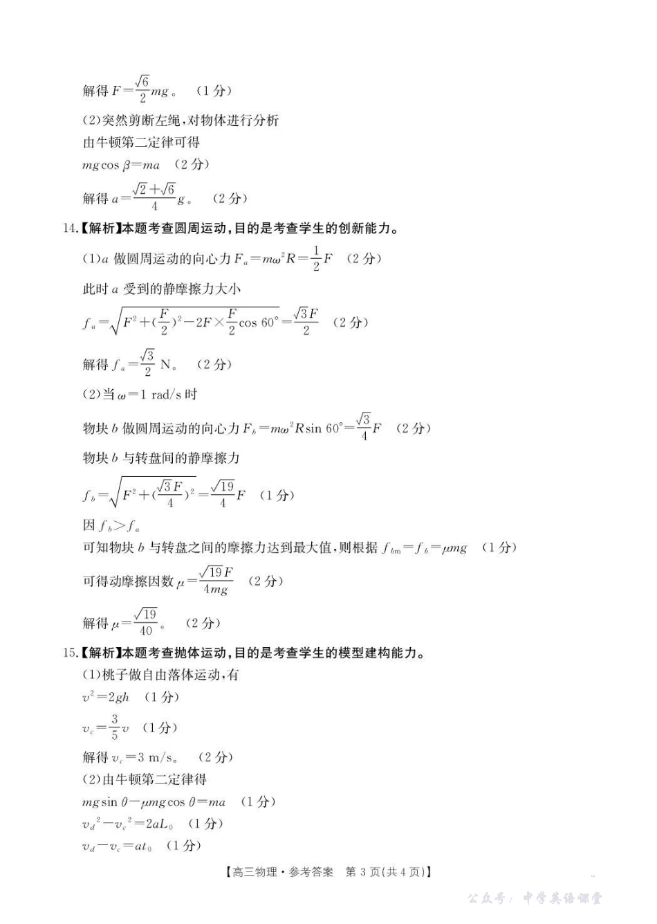 金太阳26-83C2025届高三上学期10月联考物理答案.pdf_第3页