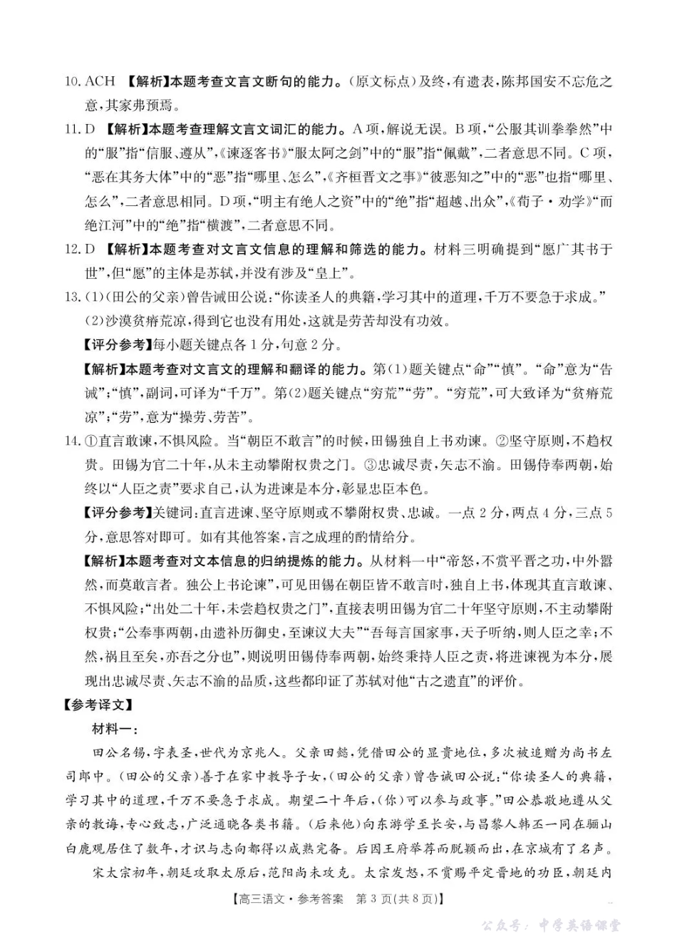 金太阳26-83C2025届高三上学期10月联考语文答案.pdf_第3页