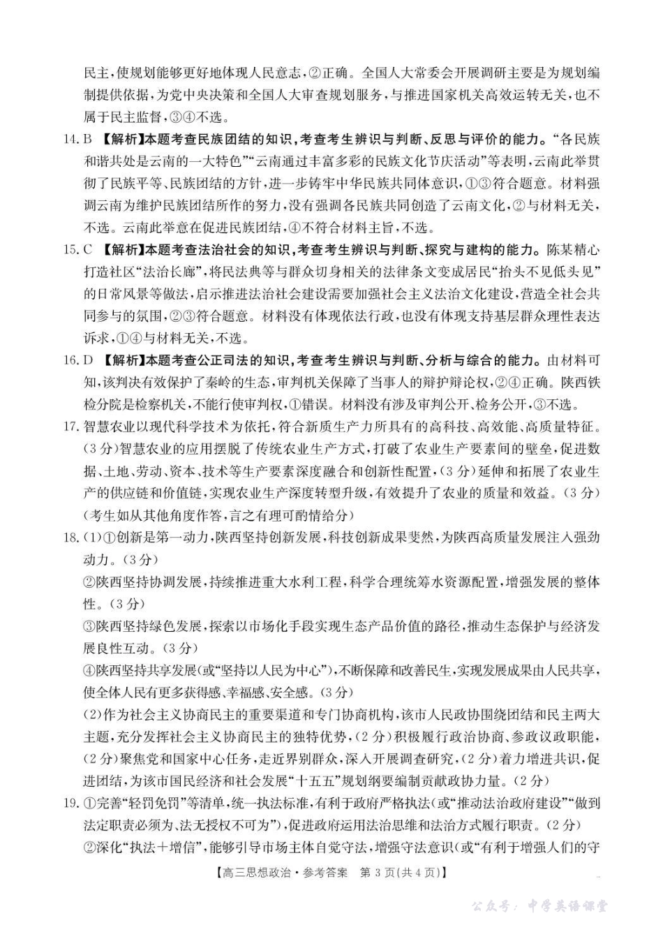 金太阳26-83C2025届高三上学期10月联考政治答案.pdf_第3页