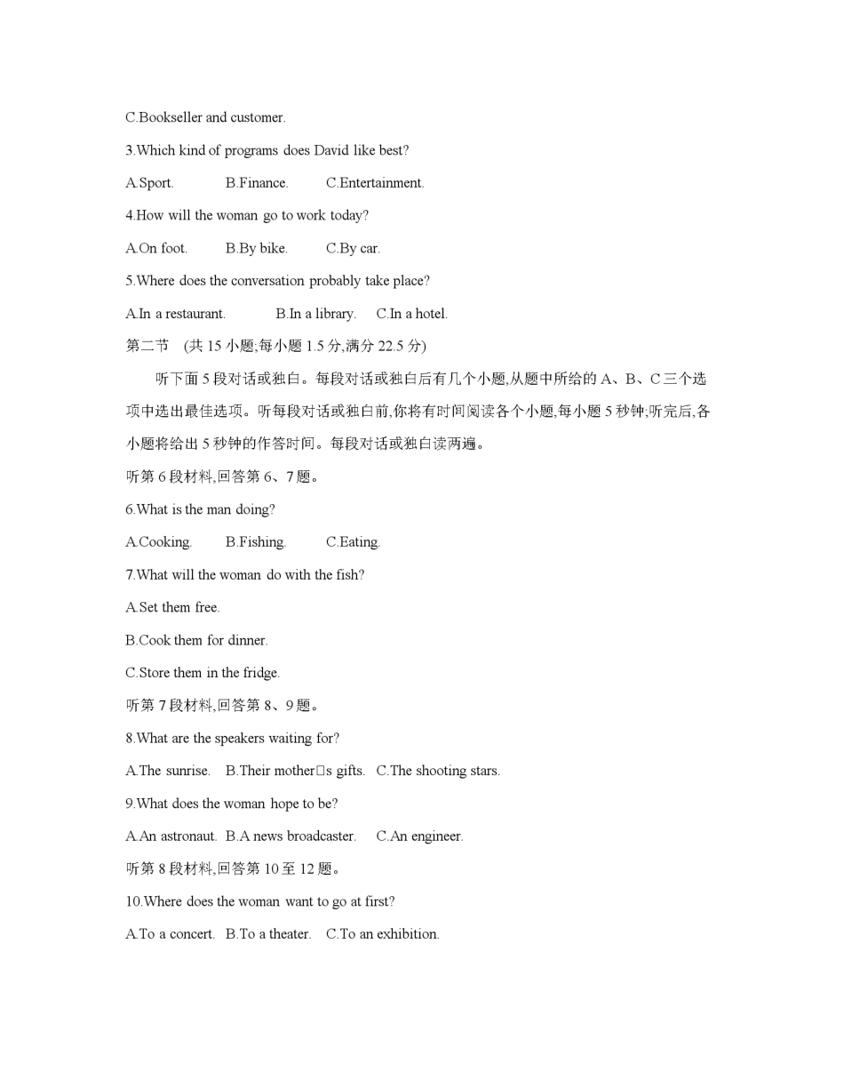 金太阳26-95B2025年秋季高二年级上学期期中摸底考试卷英语.pdf_第2页