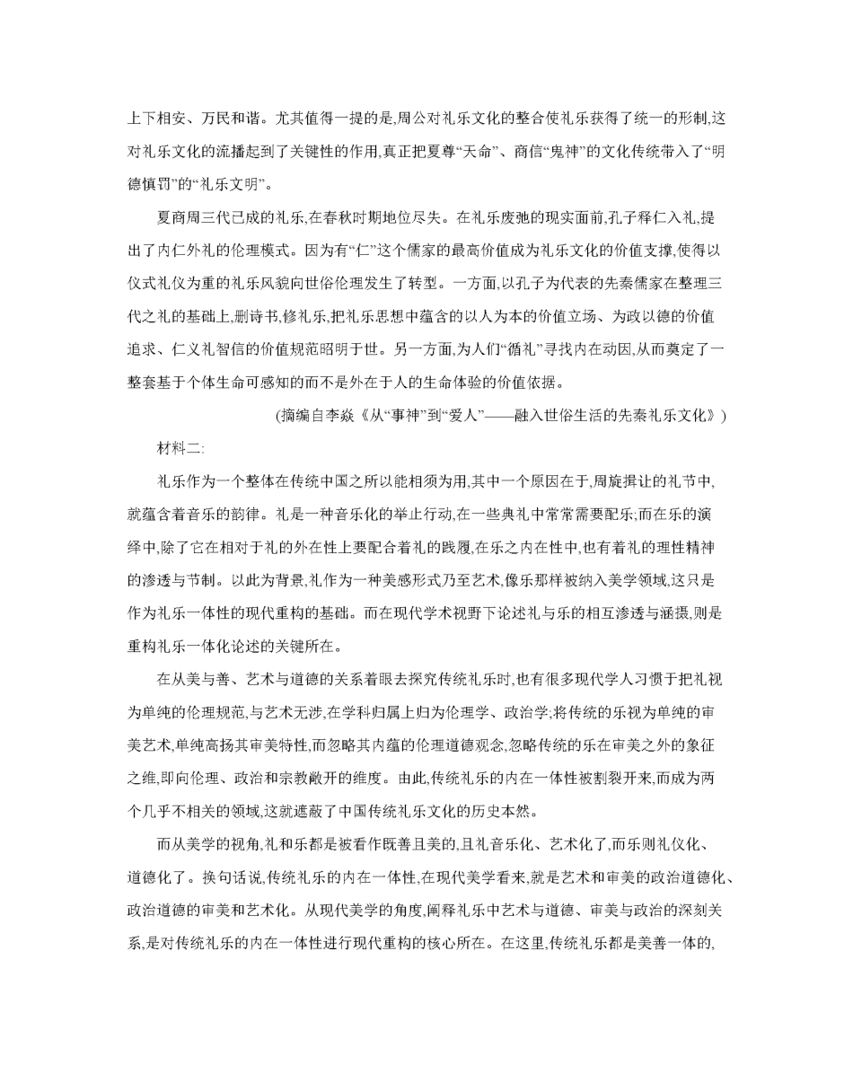 金太阳26-95B2025年秋季高二年级上学期期中摸底考试卷语文.pdf_第2页