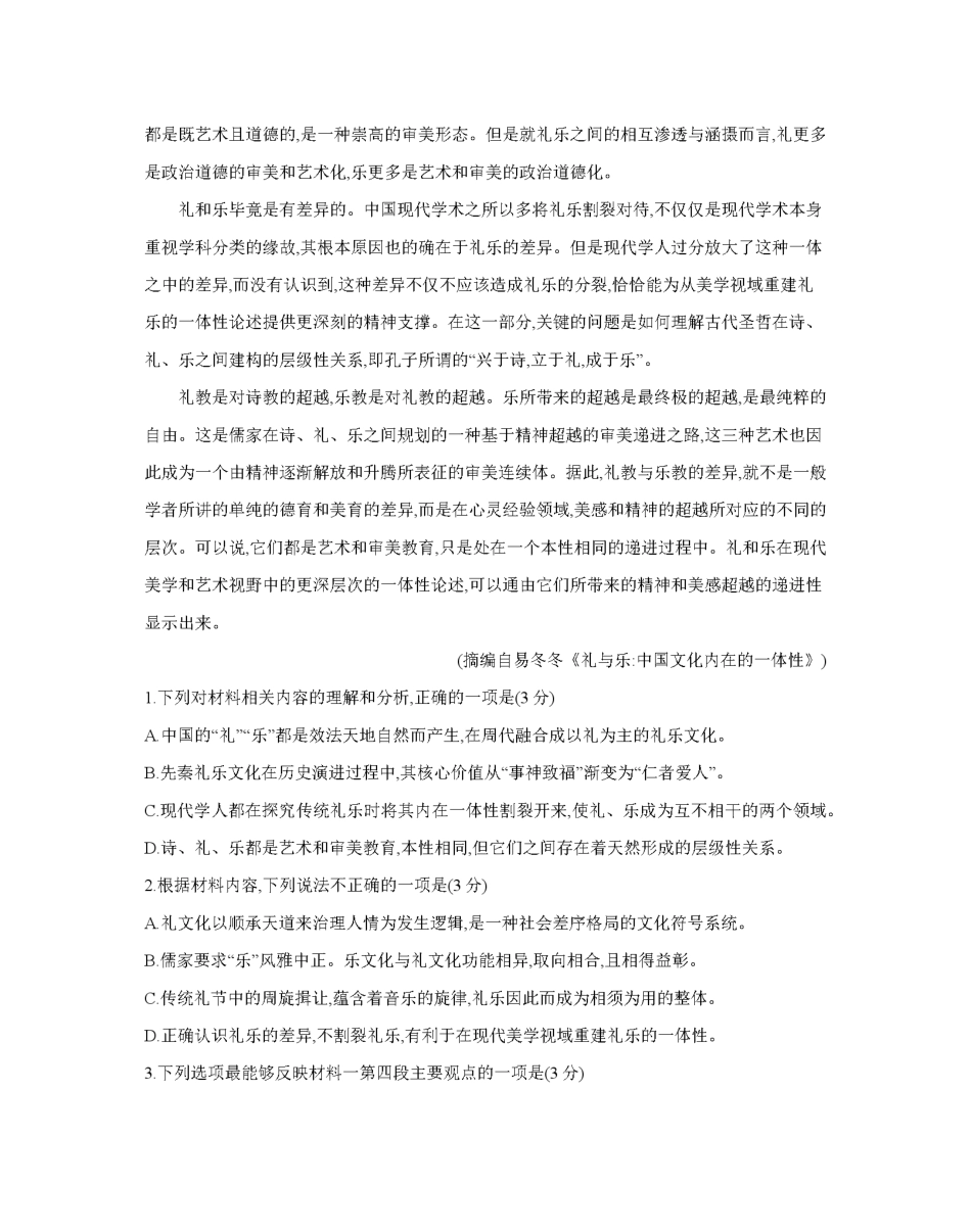 金太阳26-95B2025年秋季高二年级上学期期中摸底考试卷语文.pdf_第3页