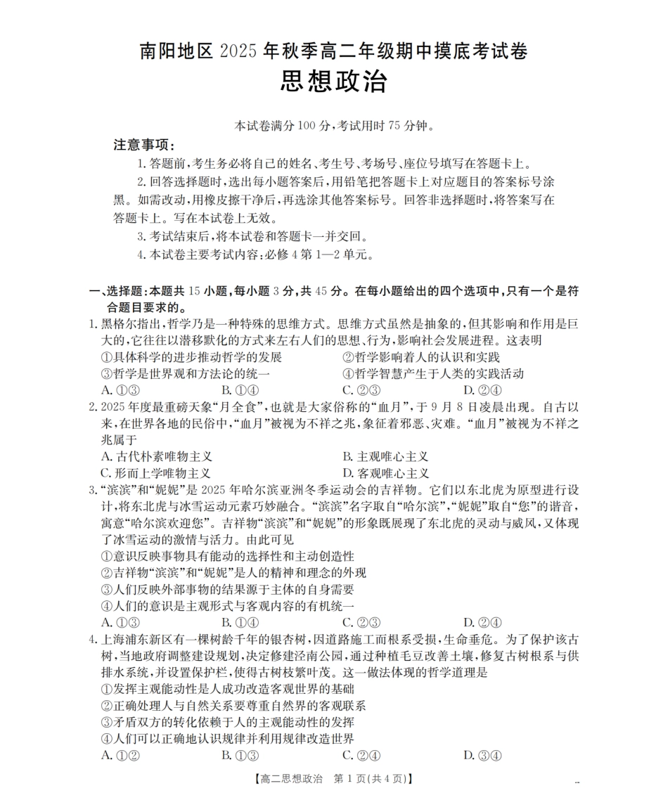 金太阳26-95B2025年秋季高二年级上学期期中摸底考试卷政治.pdf_第1页
