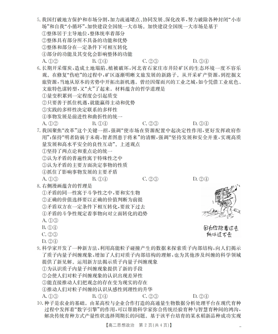金太阳26-95B2025年秋季高二年级上学期期中摸底考试卷政治.pdf_第2页