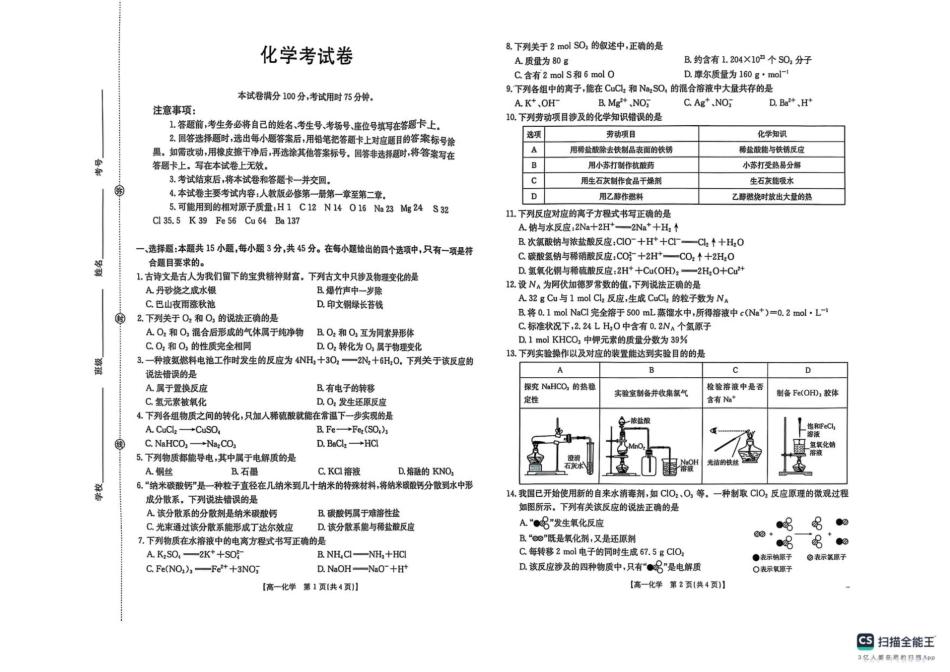金太阳26-103A2025-2026学年高一上学期期中考试化学试卷.pdf_第1页