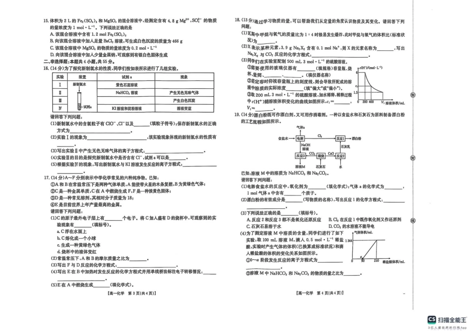 金太阳26-103A2025-2026学年高一上学期期中考试化学试卷.pdf_第2页