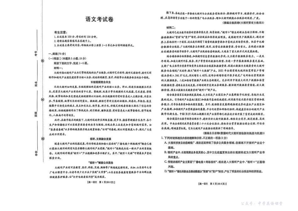金太阳26-103A2025-2026学年高一上学期期中考试语文试卷(含答案).pdf_第1页
