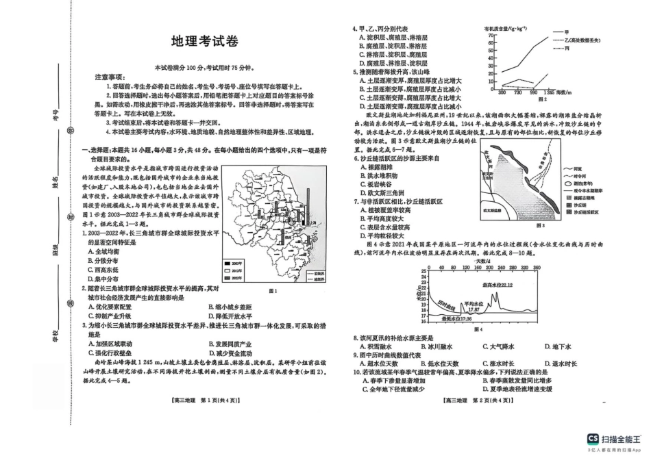 金太阳26-103C2025-2026学年高三上学期期中考试(11.4-11.5)地理.pdf_第1页