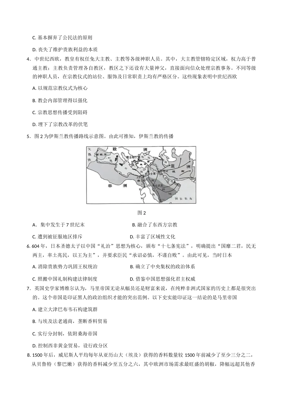金太阳26-103C2025-2026学年高三上学期期中考试(11.4-11.5)历史.docx_第2页