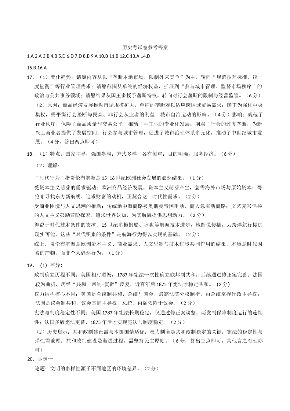 金太阳26-103C2025-2026学年高三上学期期中考试(11.4-11.5)历史答案.docx_第1页