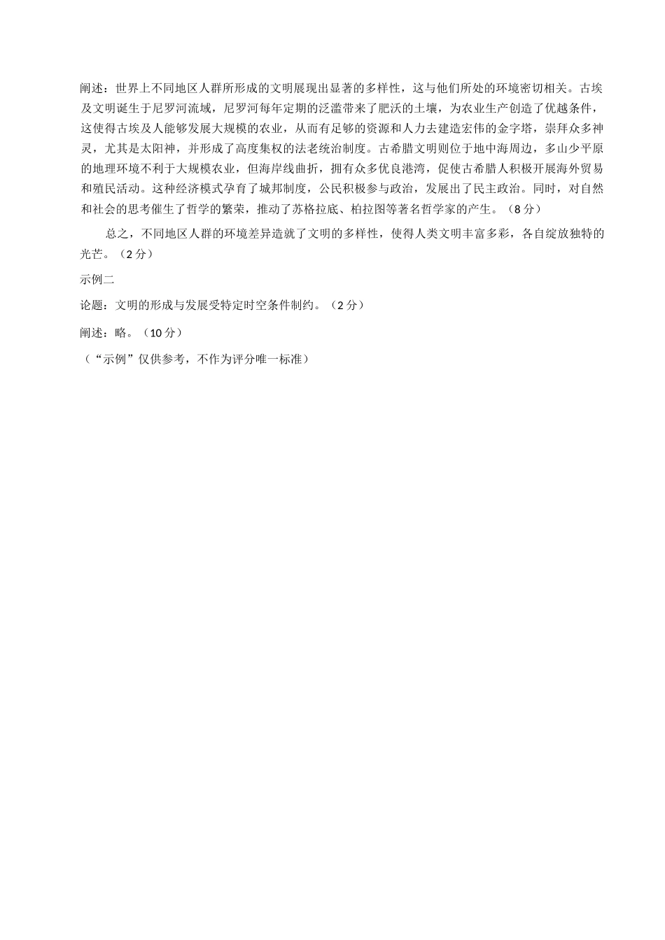 金太阳26-103C2025-2026学年高三上学期期中考试(11.4-11.5)历史答案.docx_第2页