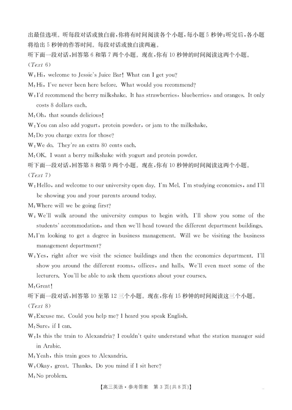 金太阳26-103C2025-2026学年高三上学期期中考试(11.4-11.5)英语答案.pdf_第3页