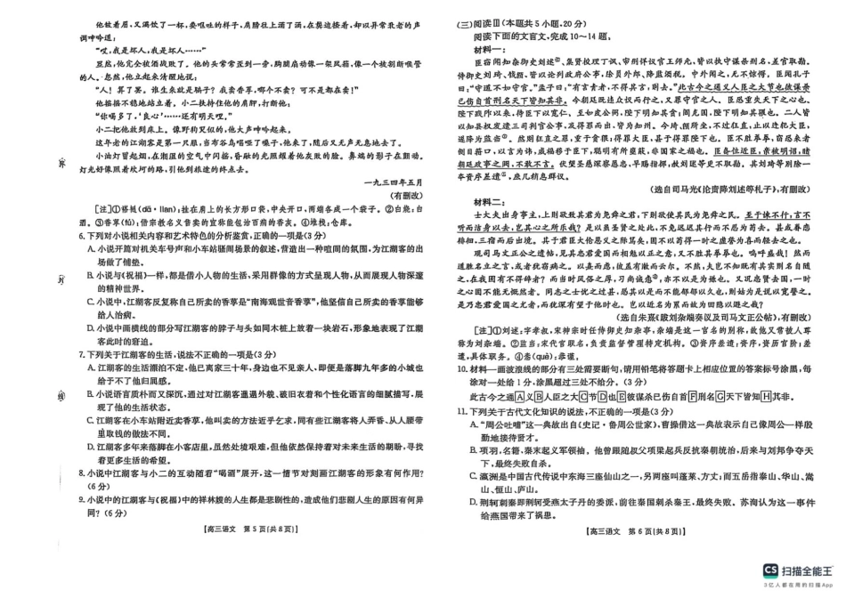 金太阳26-103C2025-2026学年高三上学期期中考试(11.4-11.5)语文试卷.pdf_第3页