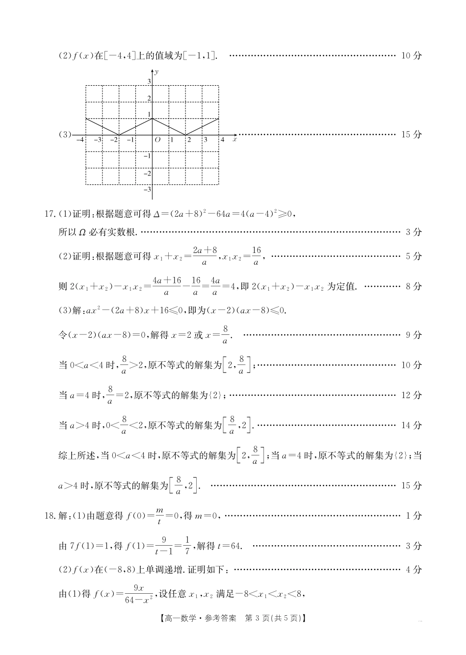 金太阳26-125A2028届高一上学期11月期中考试数学答案.pdf_第3页