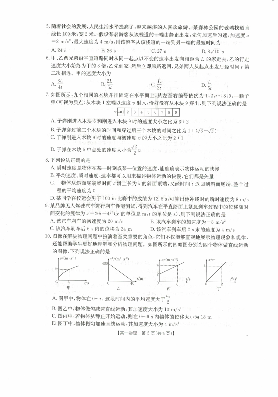 金太阳26-125A2028届高一上学期11月期中考试物理.pdf_第2页