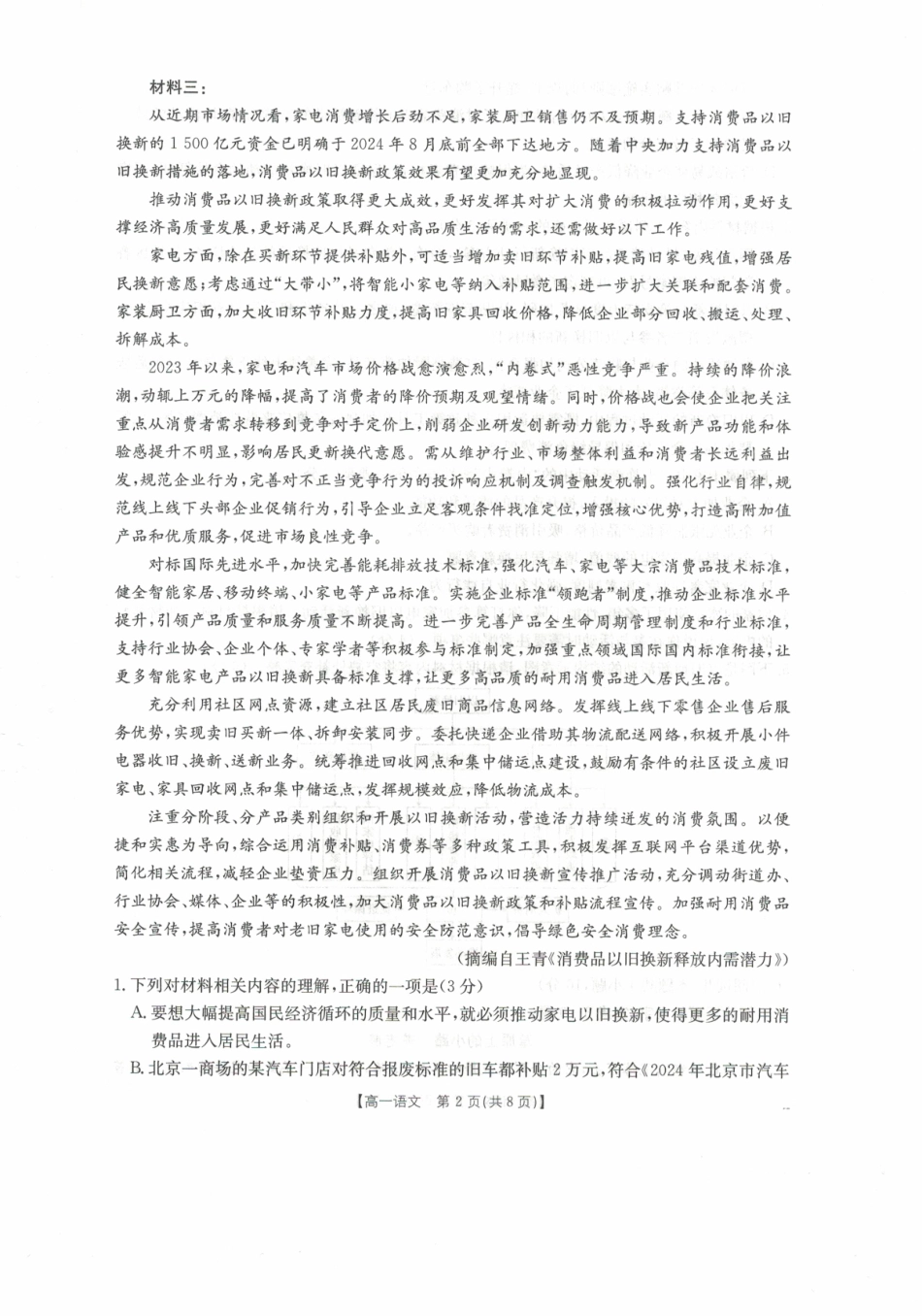 金太阳26-125A2028届高一上学期11月期中考试语文.pdf_第2页