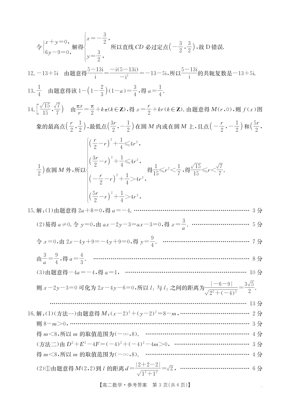 金太阳26-125B2027届高二上学期11月期中考试数学答案.pdf_第3页