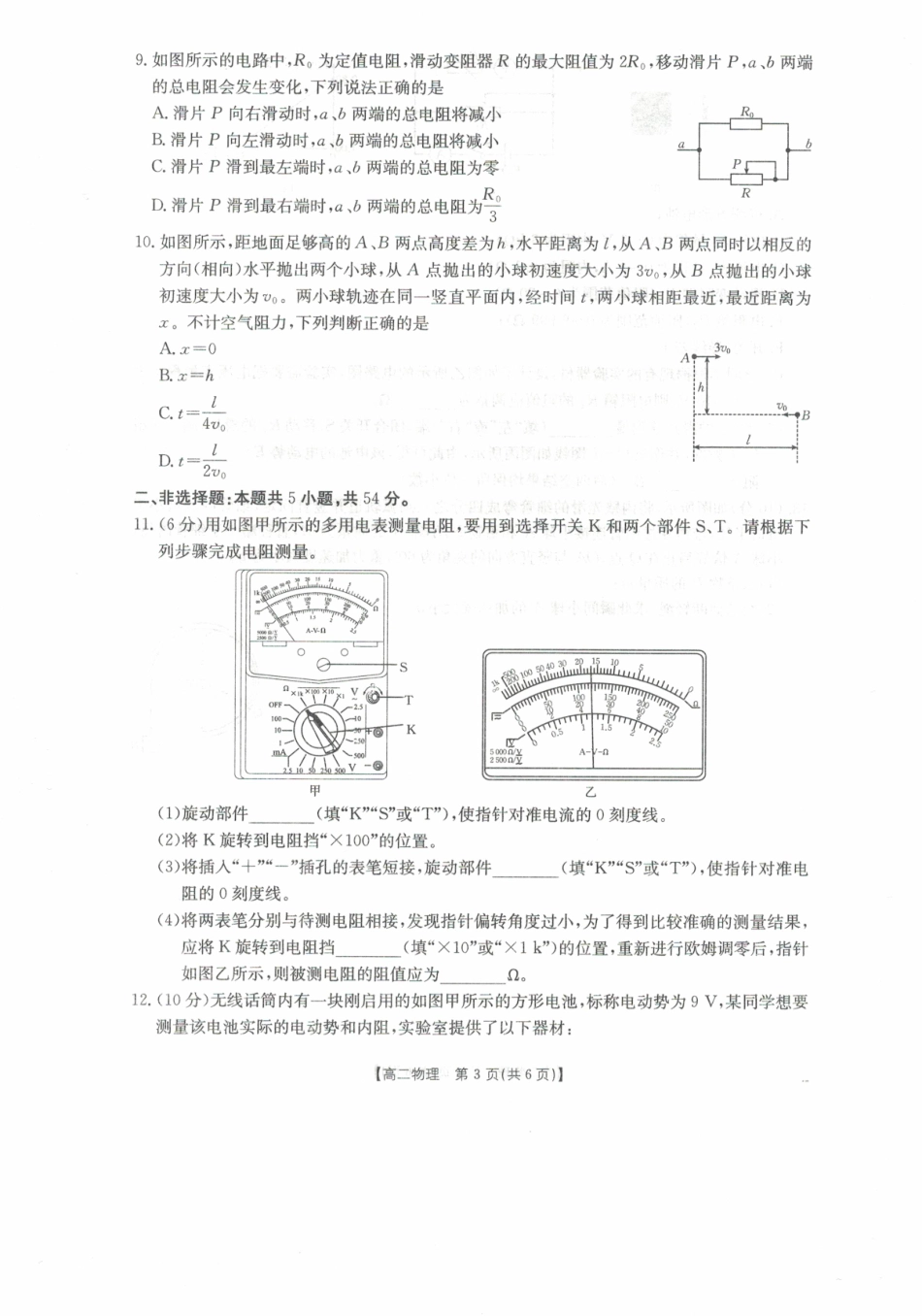 金太阳26-125B2027届高二上学期11月期中考试物理.pdf_第3页