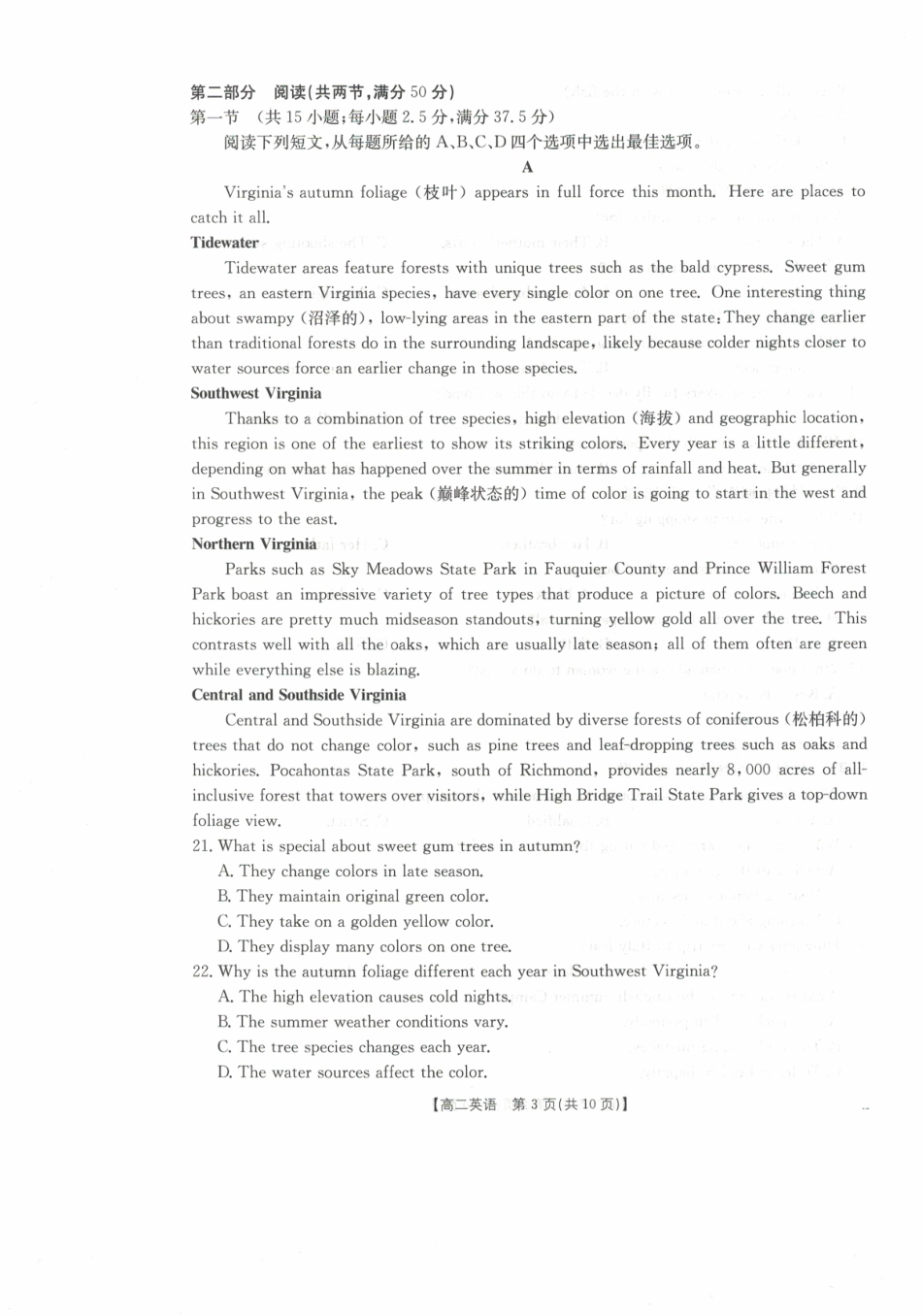 金太阳26-125B2027届高二上学期11月期中考试英语.pdf_第3页