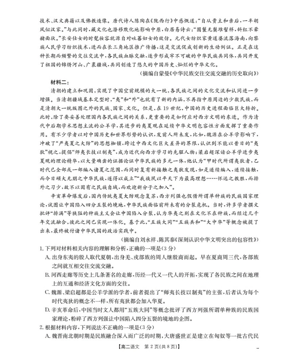 金太阳26-125B2027届高二上学期11月期中考试语文.pdf_第2页