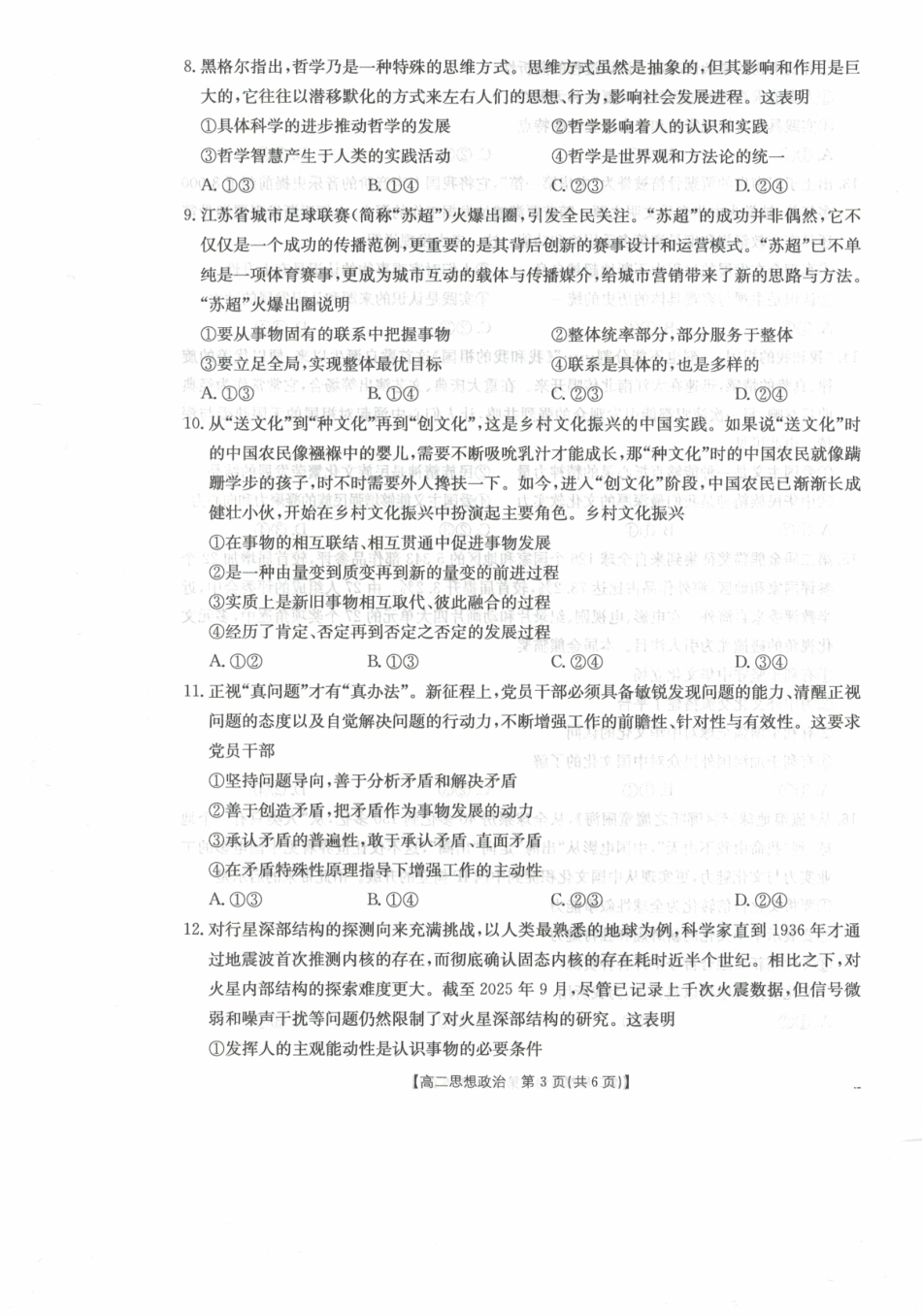 金太阳26-125B2027届高二上学期11月期中考试政治.pdf_第3页