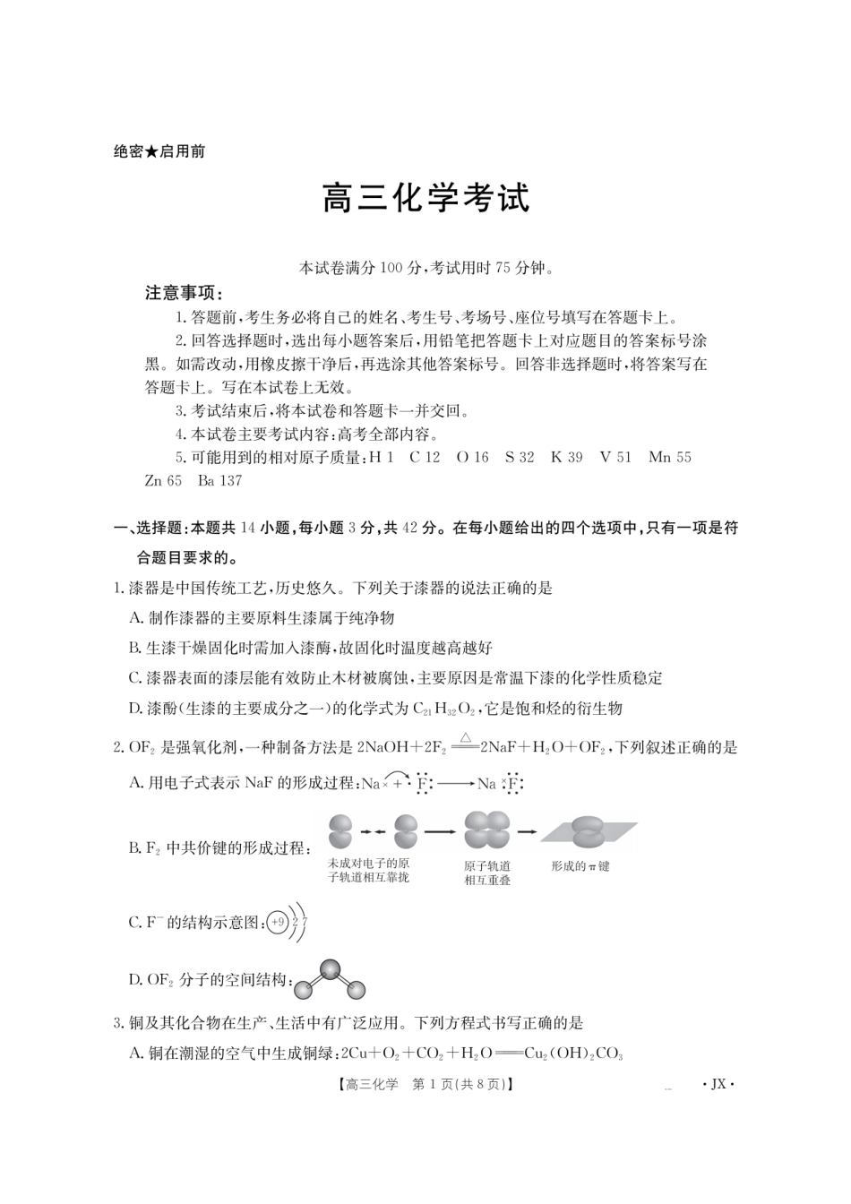 金太阳26-1001C2026届高三上学期8月百万大联考化学.pdf_第1页