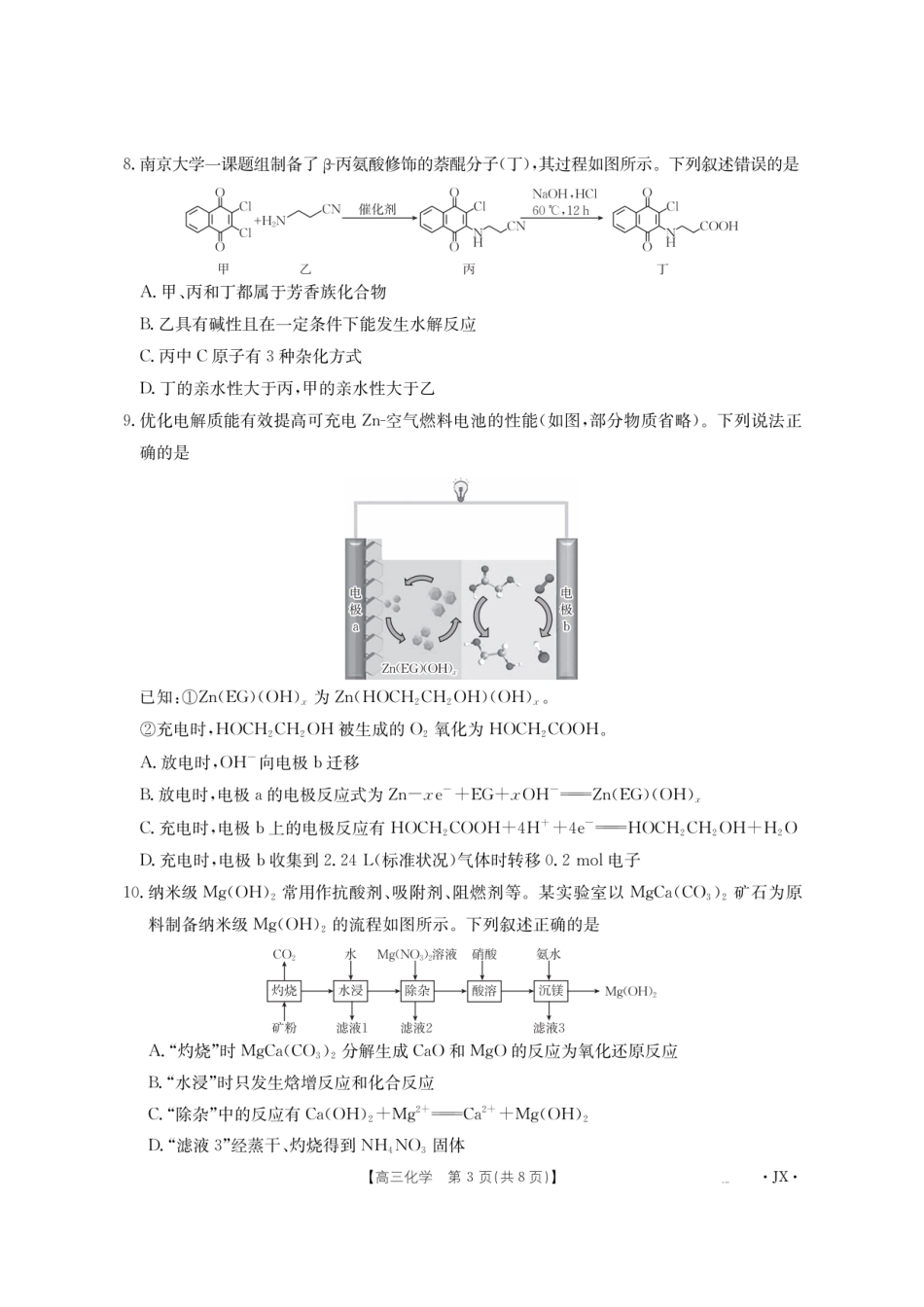 金太阳26-1001C2026届高三上学期8月百万大联考化学.pdf_第3页
