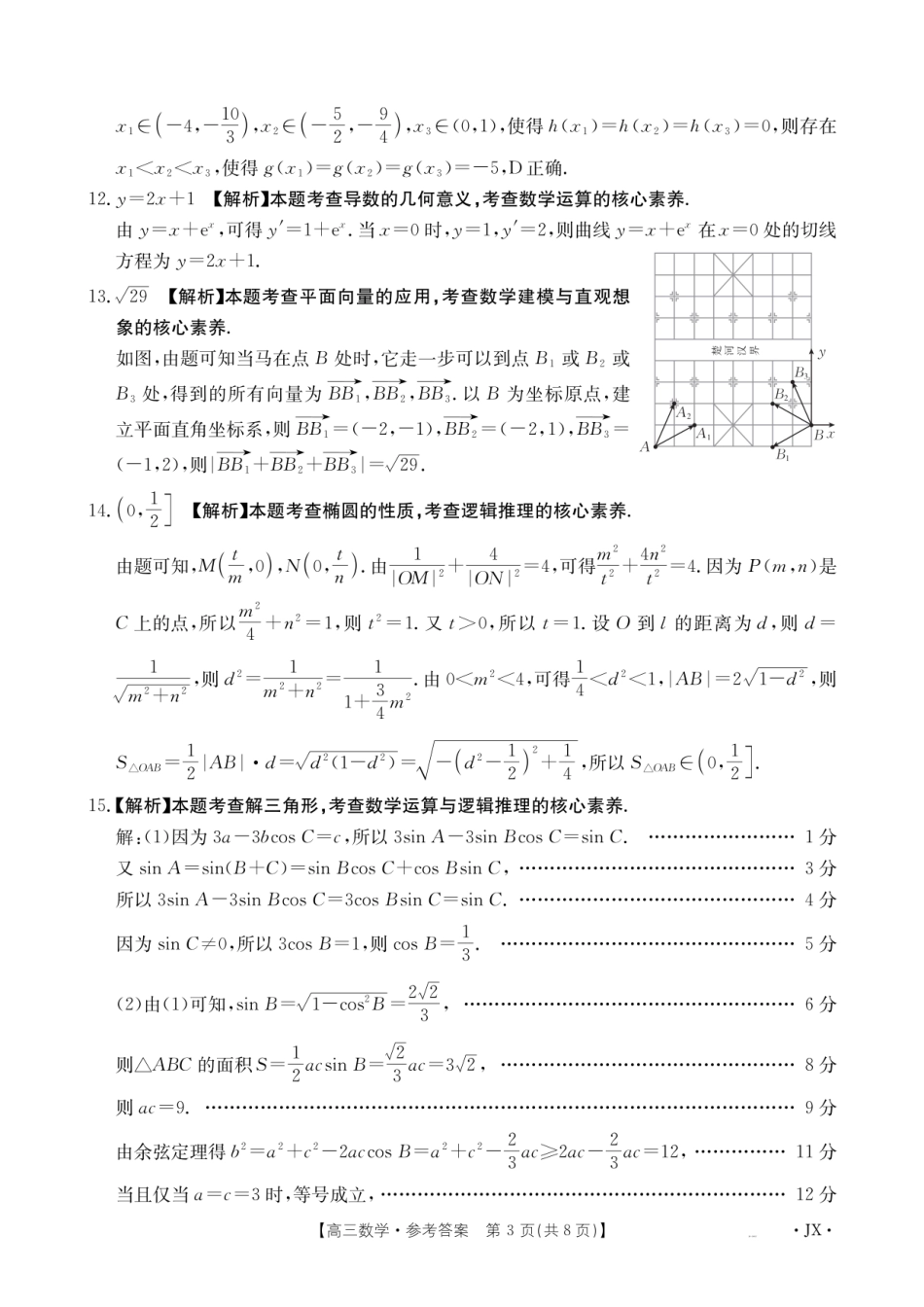 金太阳26-1001C2026届高三上学期8月百万大联考数学答案.pdf_第3页